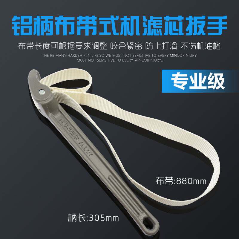 。铝柄布带式机滤芯扳手 机油格扳手滤清器机油工具滤芯拆装