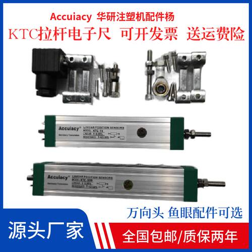 工厂直销KTC-375MM拉杆电子尺注塑机电阻尺位移传感器包邮保两年