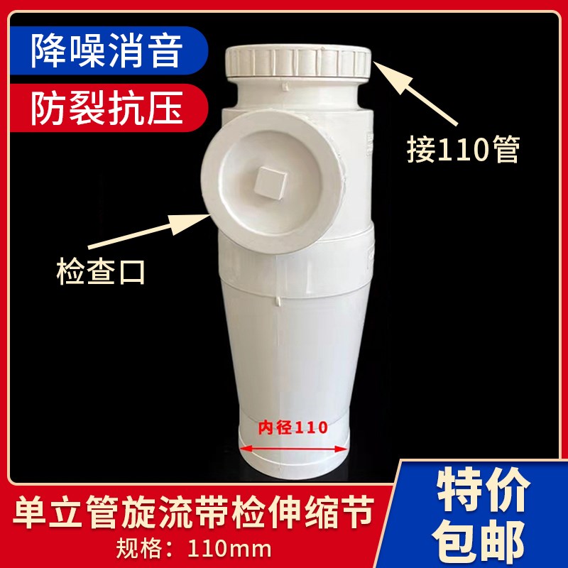 PVC单立管降噪内螺旋特殊带检110旋流消音三通接可调预埋排水管件