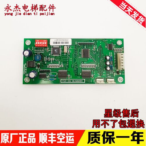 辽宁富士电梯外呼板FUJI-CCU 外呼盒NO0686-V04 070412365