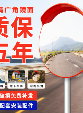 道路广角镜室外路口凸面镜反光凸透镜转角镜凹凸镜室内防盗镜转弯