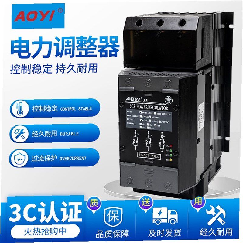 J3-SCR-75/90LA三相电力调整器可控硅调压器电压功率温度控制器AO