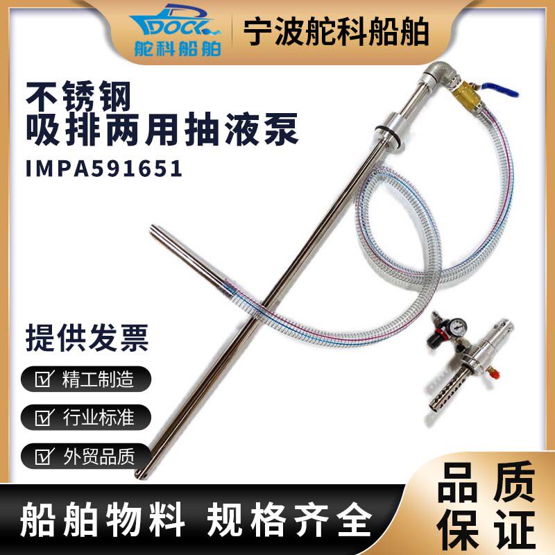 IMPA591651气动抽油泵不锈钢抽吸两用泵双向吸排铁桶泵防爆插桶泵