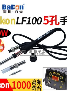 深圳白光全系列高频焊台BK3300A烙铁手柄家用焊接维修配件LF301
