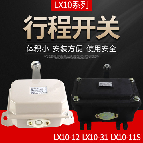 LX10-11行程开关LX10-12铁壳三相铜件银点行车吊塔起重极限开关