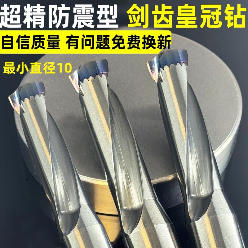 皇冠钻头剑齿钻刀杆深孔钻爆力钻U钻枪钻1.5倍3倍5倍皇冠铲钻刀片