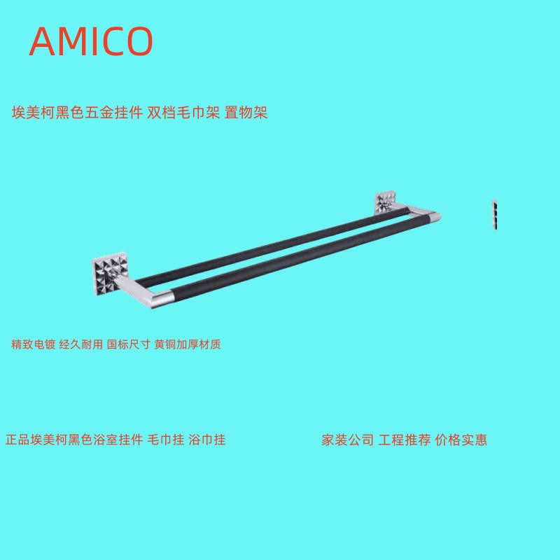 正品埃美柯全铜黑色双档毛巾架毛巾挂浴室置物架WM1908-2专卖店