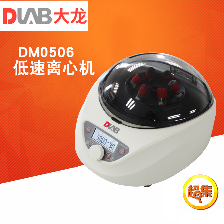 大龙DM0506DM0636低速离心机适用5/7/10/15mL采血试管适配转子