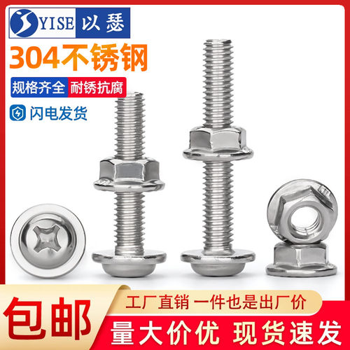 304不锈钢圆头十字带垫螺丝螺母套装法兰螺母五金大全M3M4M5M6M8