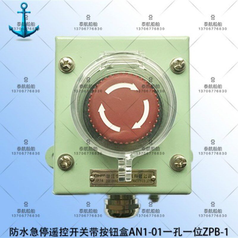 泰航 AN1-01 ZPB-1 船用金属铁防水急停遥控开关带按钮盒一孔一位
