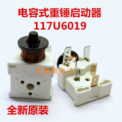 冰柜展示柜冰箱压缩机启动器全新丹佛斯117U6019电容式重锤启动器