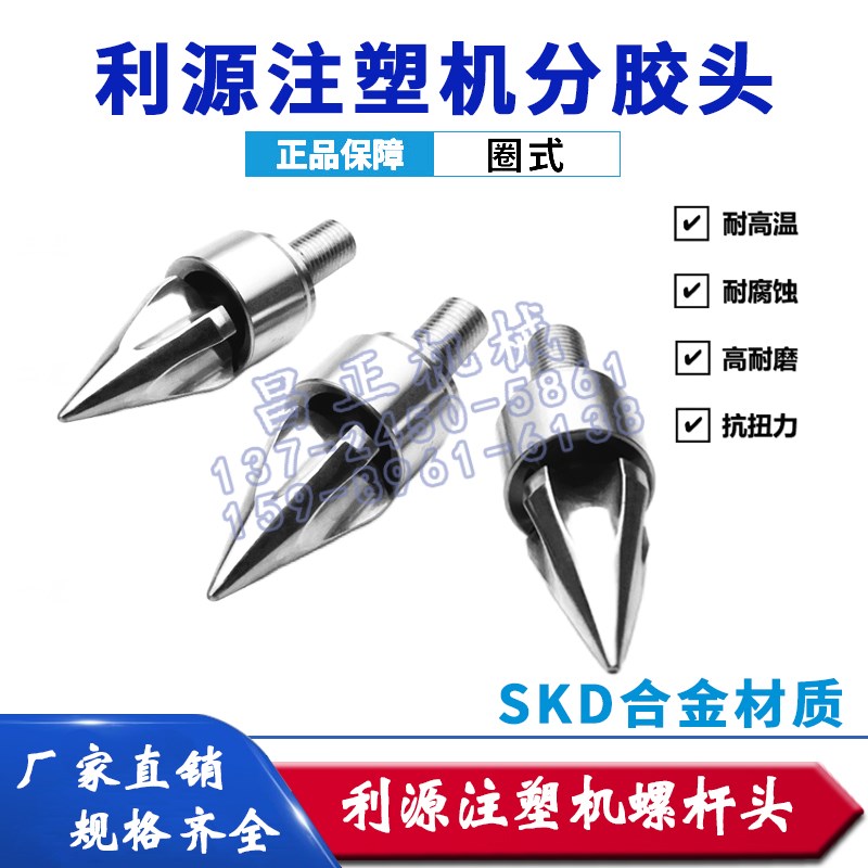 利源注塑机分胶头过胶头螺杆头火箭头止逆环三件套SKD61双合金
