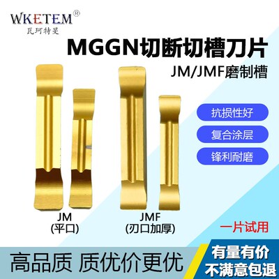 数控切断刀片钢件切槽刀片刃口加厚精磨MGGN150 200 300 400 500