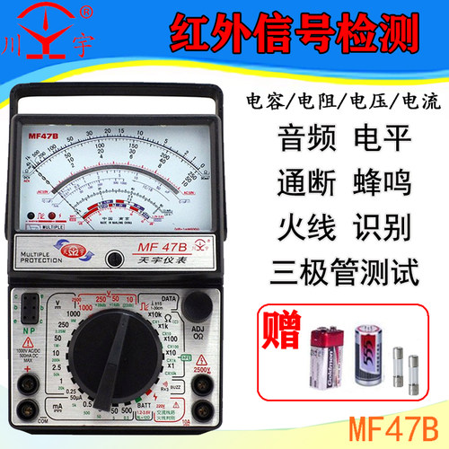 天宇MF47B内外磁指针式万用表机械式电流电压表家用红外信号检测