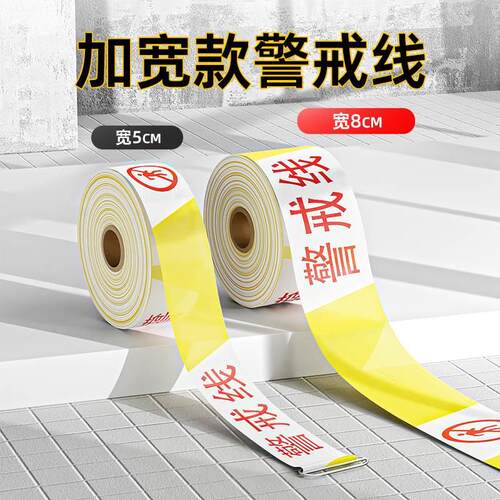 警戒线隔离带伸缩安全警示带加宽加厚禁止通行安全警戒带