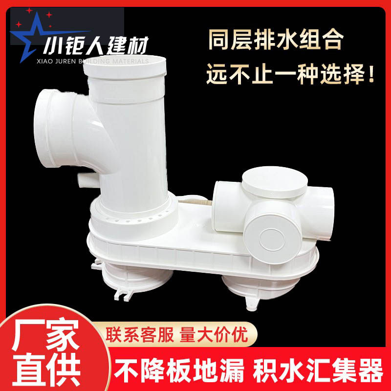 PVC不降板排水汇流器同层排水预埋组合积水器预埋件多功能地漏