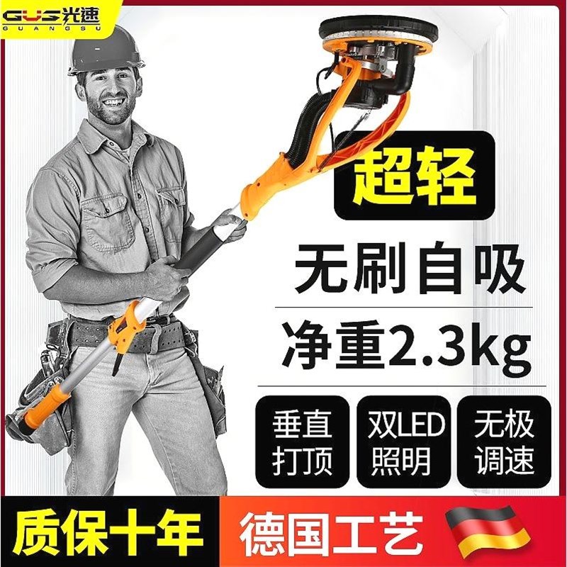 德国进口光速新款无刷墙面打磨机超轻多功能磨墙机腻子墙壁砂纸机
