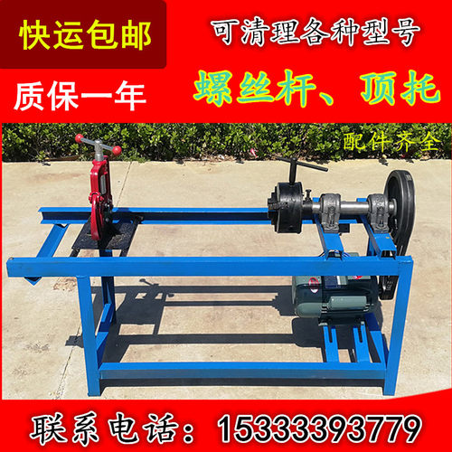 穿墙螺杆丝杠顶托清灰机修复机卡盘修理清洗通丝螺杆水泥清理机器