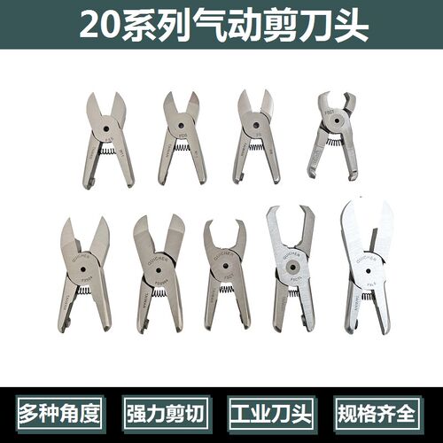 气动剪刀替换刀头 20系列气剪头S5/F5/FD5/F5CT/F5S 气动剪刀头