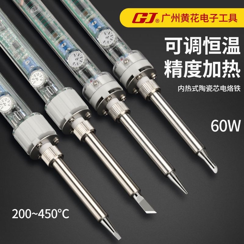 黄花洁907调温烙铁套装60W恒温内热式学校家用小维修焊接电烙铁