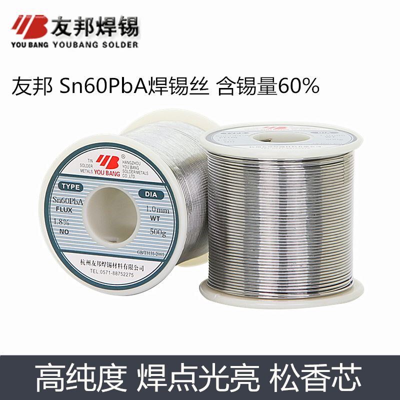 友邦焊锡丝Sn60PbA 松香芯60%锡线0.8,1.0,1.2mm有铅低熔点高亮度图片