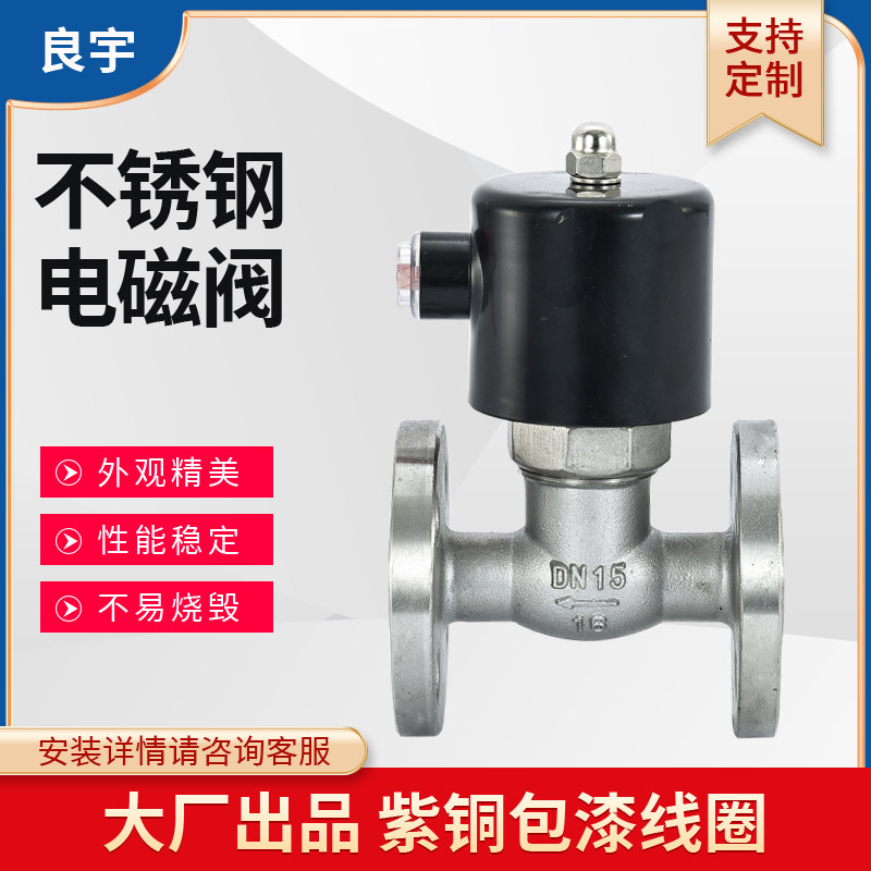 ZBSF蒸汽电磁阀220V24V不锈钢法兰耐高温控制DN15/20/25/32/40/50