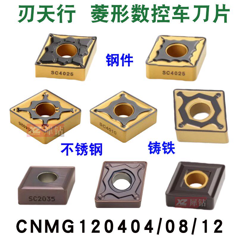 刃天行菱形数控车刀片CNMG120404/120408-PL/PG/TM/PH/MG外圆刀粒
