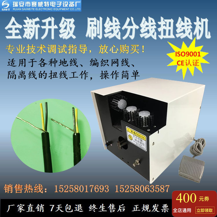 屏蔽线刷线分线扭线一体机编织线搓线机地线绞线隔离线网线拧线机