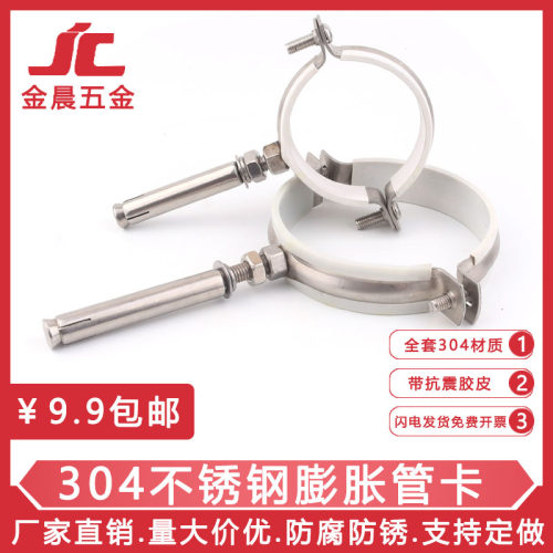 304不锈钢膨胀抱箍110墙卡75吊管卡卡20PPR卡子管夹25管码160卡扣