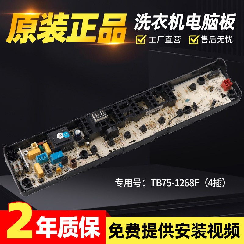 小天鹅洗衣机电路板TB60/70/75-1268F TB70/80-1268S按键板 主板