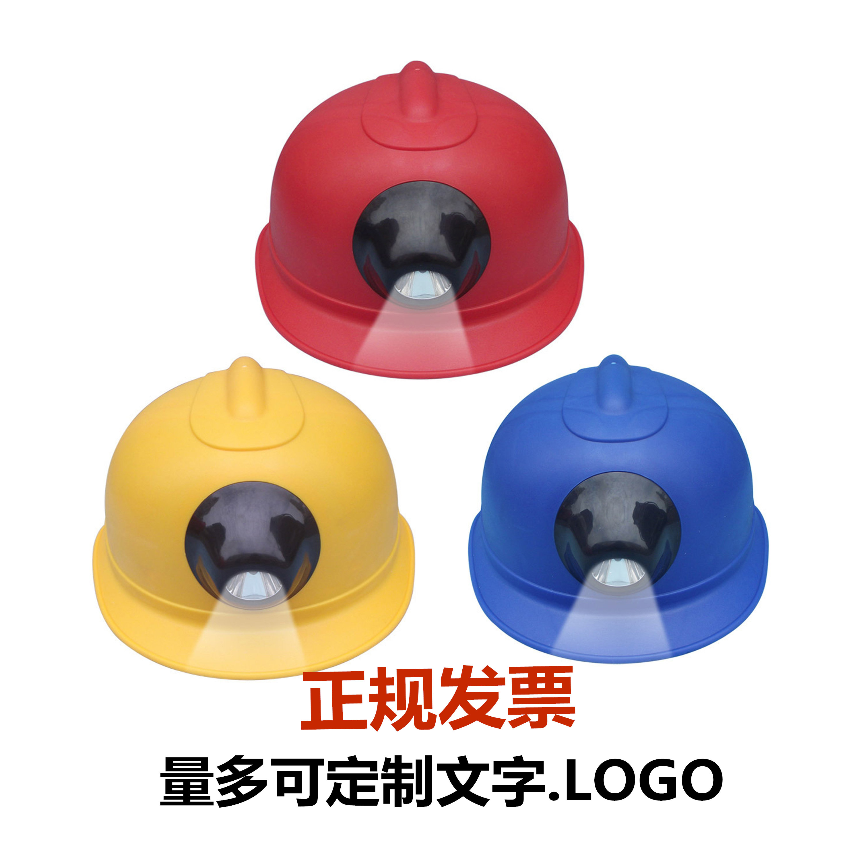 工地用带灯安全帽 一体灯矿井安全帽 工程帽安全帽强光带灯.