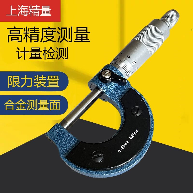 工业级上海外径千分尺0-25-50高精度0.01螺旋测微器千分卡尺电子