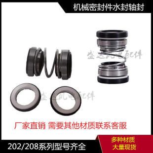 水泵机械密封件202-14-16-17-20-25石墨密封圈208-30 35双面水封