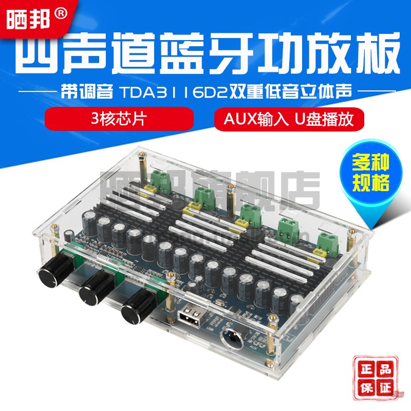 蓝牙5.0数字功放板3核TDA3116D2四声道低音双重立体声AUX带调音