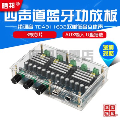 蓝牙5.0数字功放板3核TDA3116D2四声道低音双重立体声AUX带调音