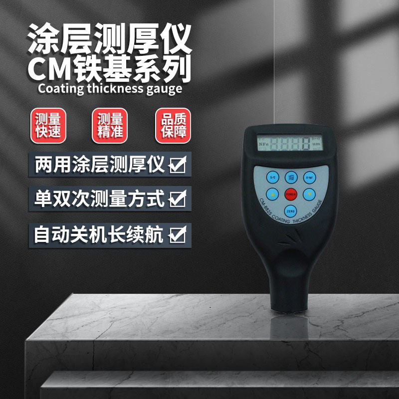 兰泰CM8825F涂层测厚仪漆膜测厚仪CM-8825N测厚仪器汽车金属涂层