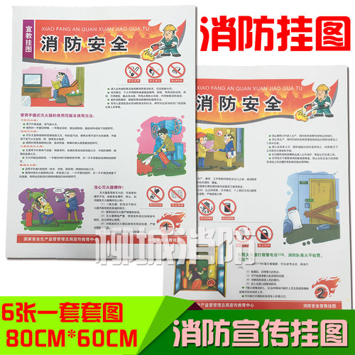 消防挂图 6张套标识牌 作业标志牌安全生产宣传画验厂安全制度表