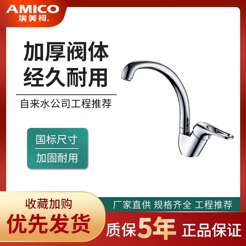 正品埃美柯XG78厨房水龙头全铜水槽菜盆冷热龙头可360度旋转阳台