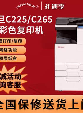 震旦c225/c265彩色激光a3影印机打印扫瞄All多功能a4网路扫瞄
