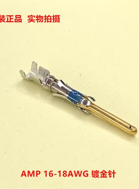 TE泰科AMP 66099-3 CPC 镀金公针18-16AWG 原装正品