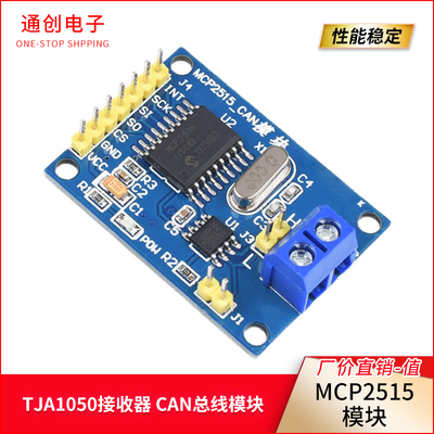 MCP2515模块 TJA1050接收器 CAN总线模块 SPI 51单片机程序例程