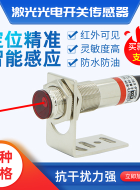 激光对射光电开关红外线感应器漫反射接近开关传感器三线24V