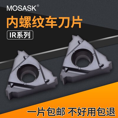 数控60度公制内螺纹刀片11/16/22IR车床钢件不锈钢通用内螺纹牙刀