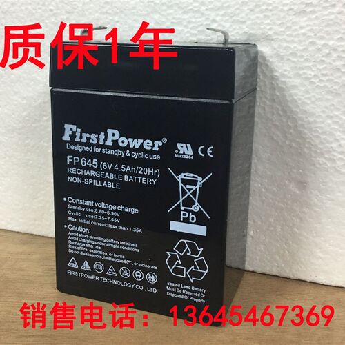 一电FirstPower FP645 (6V4.5Ah/20hr)玩具车 电子秤蓄电池fp640