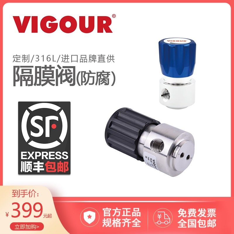 VIGOUR隔膜阀单向阀达肯工程安装316不锈钢防腐截止阀大华仪器