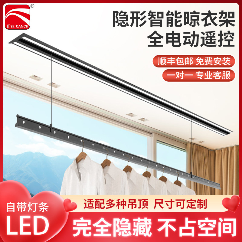 高端隐形晾衣架智能遥控电动升降家用阳台吊顶暗藏嵌入照明晾衣机