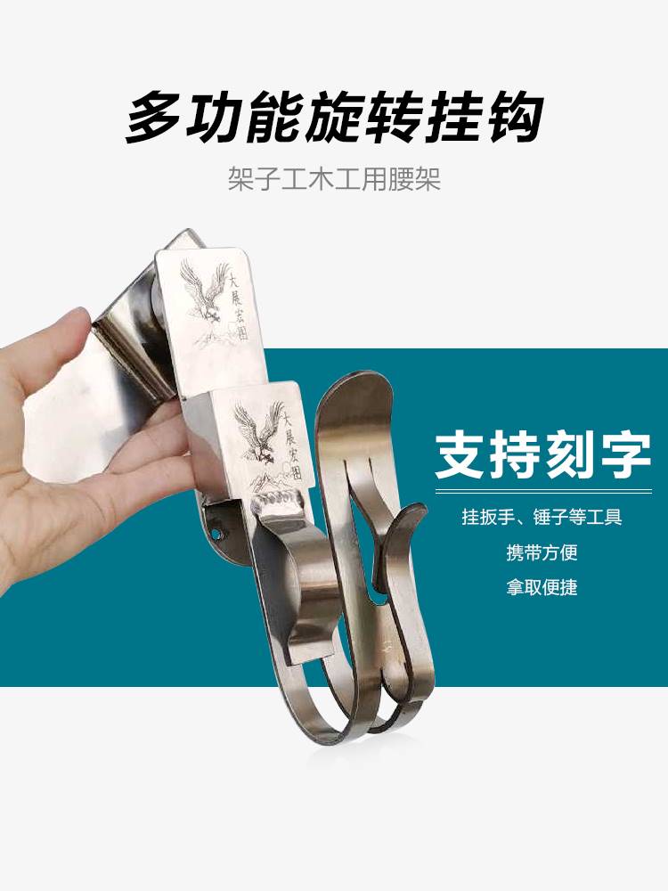 架子工电动扳手挂钩挂架 木工挂锤子挂勾 多功能旋转腰架腰间支架