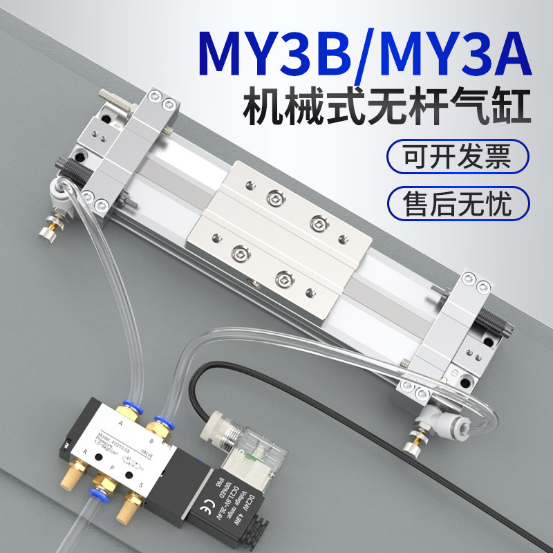 机械式无杆气缸大推力SMC型可调行程开关小型气动气缸大全MY3B/A