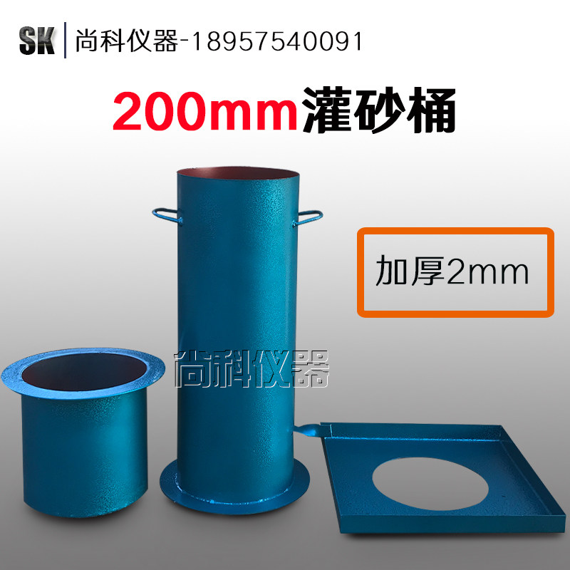 200mm灌砂筒 灌砂桶 工地容重测定仪 加厚2mm 含税