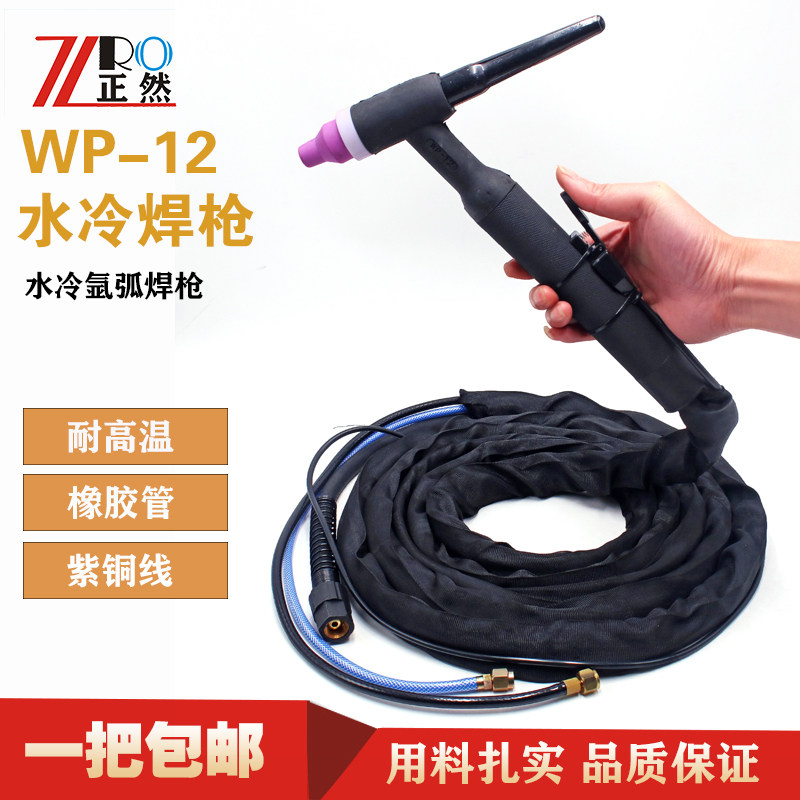 正然wp-12水冷氩弧焊枪把线氩弧焊焊枪耐高温橡胶管氩弧焊机配件